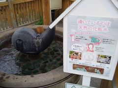 玉造温泉のお湯をお持ち帰り出来ます