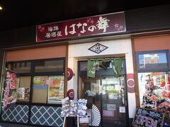 【居酒屋「はなの舞」でランチ 東府中 2018/10/07】

姉と居酒屋「はなの舞」でランチ。姉は大ざる御膳、私はアナゴとエビの天丼、刺身付きを注文。美味しかったです。最近の居酒屋のランチはグレードが上がりました。