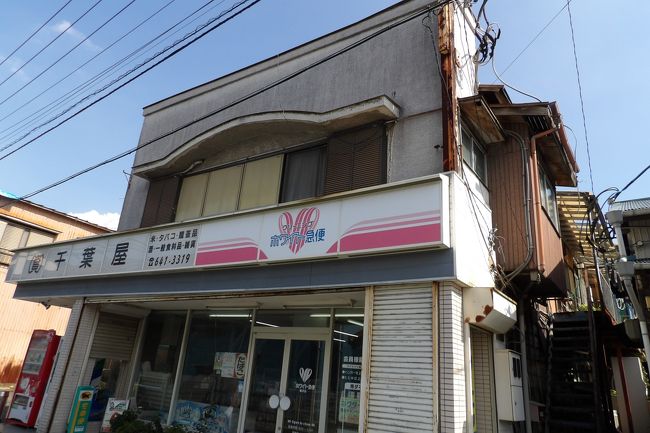 看板建築のクリーニング店(横浜市中区簑沢)』本牧・根岸・磯子 看板建築のクリーニング店(横浜市中区簑沢)』本牧・根岸・磯子
