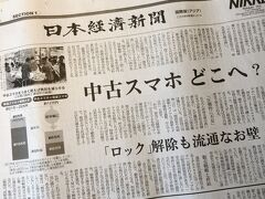毎日、日経新聞がお部屋に届きました。
うれしいサービスです！