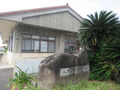 具志堅用高記念館からすぐの所にある八重山平和祈念館を偶然見つけて立ち寄りました。