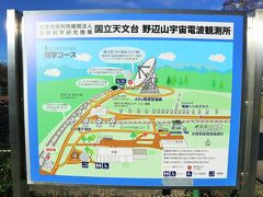 野辺山駅から南に少し行くと、野辺山天文台があります。
受付で記名し、無料で施設内を見学することができます。