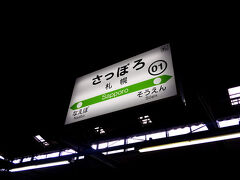 40分ほどで終点の札幌駅に到着。快適な移動でした。