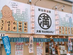 福岡だけど大阪？
行きたかった居酒屋が閉まっててホテル横の店へ