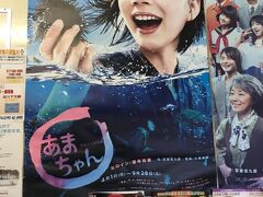 列車には、NHKの連続ドラマ「あまちゃん」のポスターが貼ってあり。