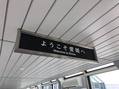 羽田から松山へ！愛媛初上陸！