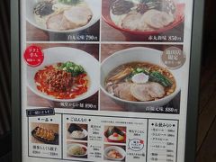 池田のカップヌードルミュージアム近くの一風堂には、ここだけの日清百福元味ラーメンがありましたが、待ちたくなくて断念しました。