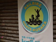 食後の運動ということで、
旅の最後を締めくくる大館・小坂鉄道レールバイクでアクティビティーに挑戦です！