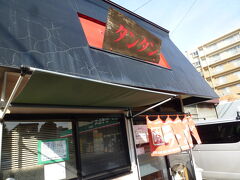 【タンタン 八王子ラーメン 2018/10/10】

タンタンで八王子ラーメン。閉店は14：30。
アクセス：東京都八王子市子安町1-30-6、JR八王子駅より徒歩5分。