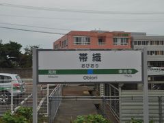 　帯解駅です。