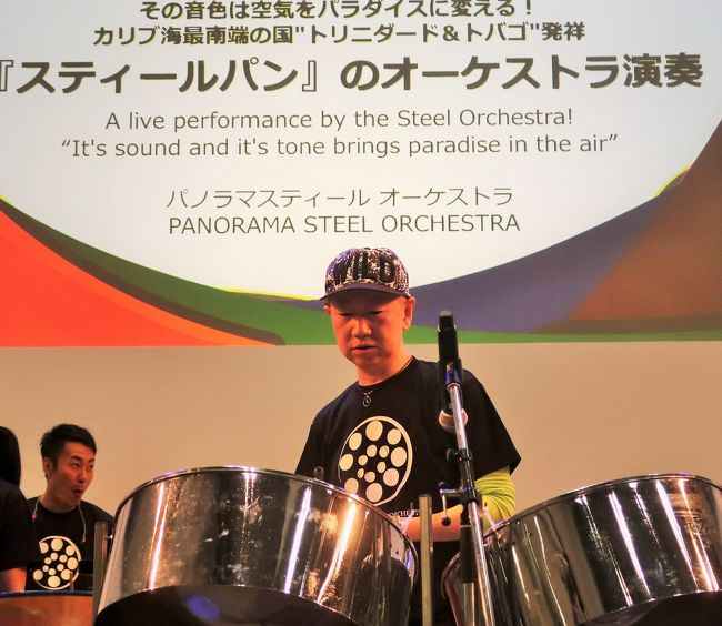 ツーリズムEXPO20 スティールパン1/3 演奏-大迫力の音響！ ☆音盤の