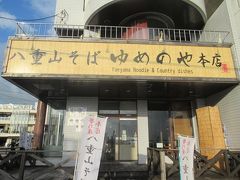 ７３０交差点の一角にある八重山そば　ゆめのや本店にやって来ました。
ここまで歩いて３分ほど。

このお店７３０交差点にあるから思いっきり目立ちます。