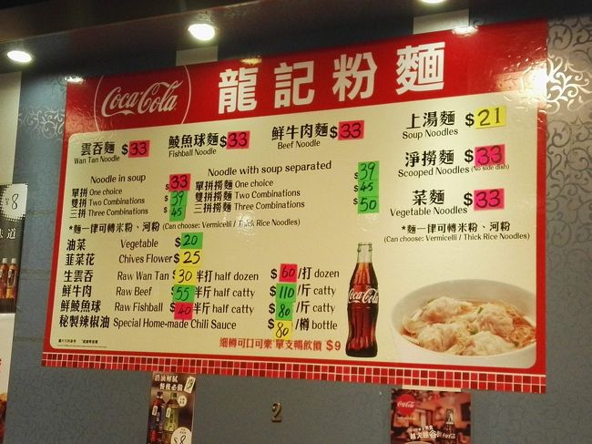 翌朝ぁ～……🌄<br /><br /><br /><br /><br /><br />本日は弾丸旅行の最終日でございますぅ🎵<br /><br /><br />帰国便は13:50なんで、午前中しか時間がないのに悠長に10時近くまでグッスリ休んでたオキャマ……😅💦💦💦<br /><br /><br /><br /><br /><br />昨夜の「海老ワンタン麺」に気を良くして……この日もお宿近くの有名店に……🚶🚶🚶<br /><br /><br /><br /><br /><br /><br />こちらのお店は「龍記粉麺」(ルンキーヌードルショップ)さんですぅ🎵<br /><br /><br /><br /><br /><br /><br />場所はお宿のあるミラドーマンションの裏手の飲食街にありました❗<br /><br /><br /><br /><br /><br /><br />