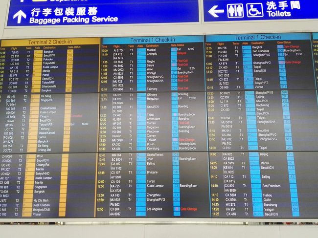 流石……アジアのハブ空港である香港国際空港……<br /><br /><br /><br /><br /><br /><br />世界各地に分刻みで飛行機が発着してますぅ……✈✈✈<br /><br /><br /><br /><br /><br />あまりに多すぎて、あたしが乗る予定の飛行機が探せないわぁ～……😅💦💦💦<br /><br /><br /><br /><br /><br /><br />