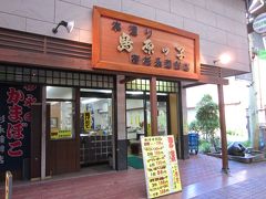 「島原一番街」アーケードの中をぶらぶら～、

「杉永蒲鉾店」、ここのすり身は本当に旨くて安いです！。
魚ボウル３個で￥１００、牛蒡１パック￥１００とか色々あって、
そして、おまけも付いて美味しいのです。

＊詳細は過去のクチコミでお願いします