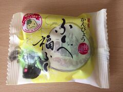 同じ小樽駅ビルVAL1階にある和菓子屋さん「蛸屋」で和菓子を買う。前回は「栗石かえし」を買ったので、今回は「ふくべ福ふく」1個100円。この日は20％オフで80円だった。栃木名産のかんぴょうを練り込んだ饅頭で、もちもち。美味しかった。