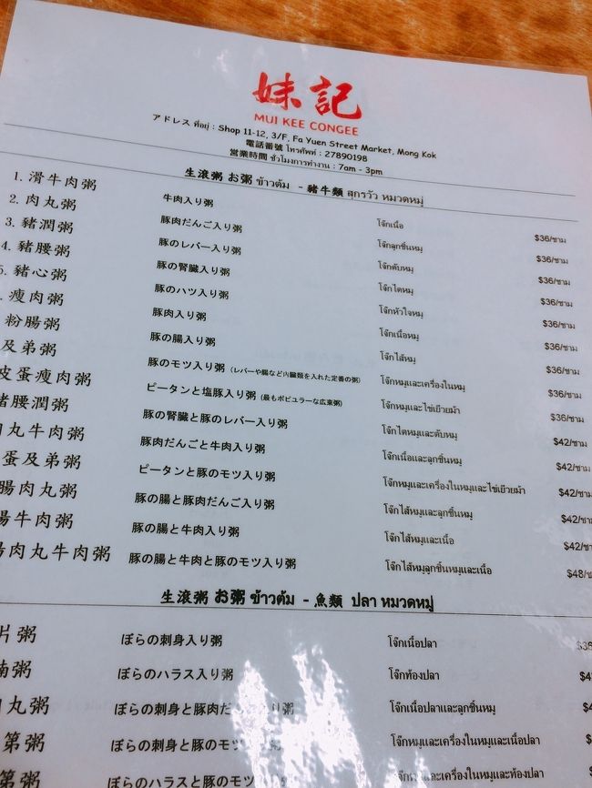 そうそう！ピータンと塩豚粥を頼みました。ピータンがインしてるお粥は初めて！<br />噂通りお粥はサラサラどろっとしたスープみたい。胃に優しくておいしかった！これで36HKDなり。