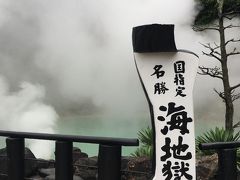 最初のストップは海地獄。かなりの高温で湧きだす温泉がバシャバシャと勢いよく湧いてます。海時刻は青い温泉です。