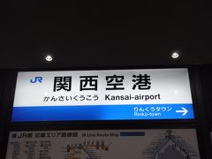 　関西空港駅到着