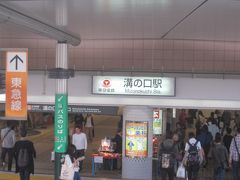 乗換といってもJRは「武蔵溝ノ口」､東急は「溝の口」で駅名も違うので､駅の入口も隣り合っていても別々｡