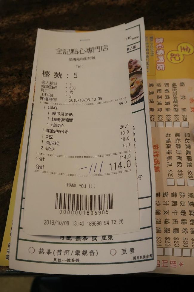 こんな感じで注文。<br /><br />ランチメニューだと茶位がいらないので、3HKドル引いてくれました。