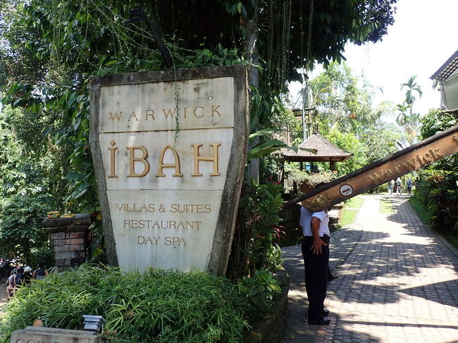 10月8日　4人は関空発のガルーダインドネシア航空で出発。1人は成田発のガルーダで出発。３0分ほどの差でングラライエアポートに到着予定なので、空港で落ち合う計画です。どちらかの飛行機が遅れたら・・・という心配もありましたが、旅慣れている面々なので、まあなんとかなるだろうという事で。<br />先に着いた関空発便の荷物がいつもにも増して出てこなくて1時間近く待たされました。ので成田発の後到着便をほとんど待つことなく合流出来た訳です。<br />さあ　これからウブドのホテル　ワーウイックイバ　に向かいます。<br />送迎はいつもの　お勧めバリケンケンツアーにお願いしました。<br />