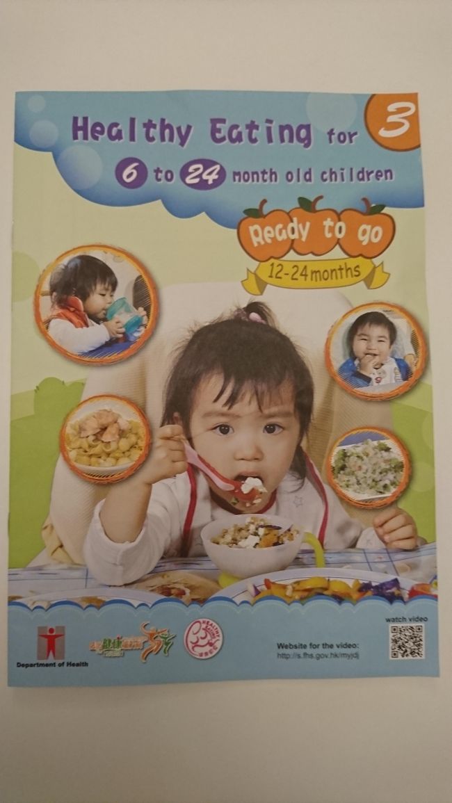 看護婦さんから12か月～24か月の食事についてのガイドブックをもらいました。