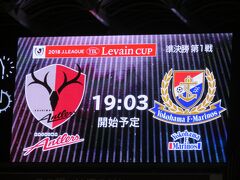 スタジアムに入場しました。
今日は、ＪリーグYBCルヴァンカップ　準決勝　
鹿島アントラーズVS横浜Ｆ・マリノスを観戦します。

