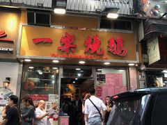 一楽焼鵝にて、早くもランチ。

意外とさっくりと入店できました。１人旅の特権。