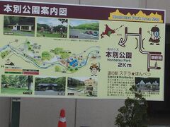 さあさあ、今日は糠平温泉まで行きます。北海道本別町の道の駅、昔はホントの駅だったんですね。