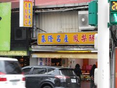 李製餅家