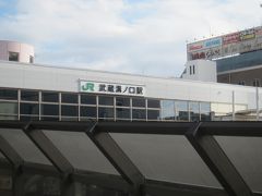 武蔵溝ノ口駅