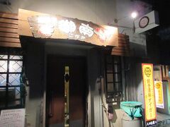 瑚南（こなみ）というお店です。
ホテルミヤヒラからだと歩いて３～４分とすぐでした。
８月にも誘っていただいて来たことのあるお店です。