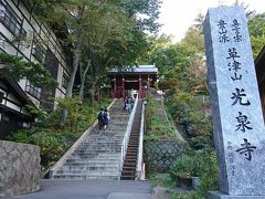 湯気と匂いを満喫したら、光泉寺に参拝してからバスでホテルに戻りました。