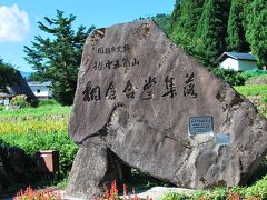 相倉合掌集落

合掌造りというと岐阜県の白川郷が有名ですが、
富山県の合掌造りもとても立派です。
白川郷ほど混んでいないし、おススメです。
また相倉合掌集落の中にも民宿をやっている
家もあるので宿泊することもできるみたいです。

