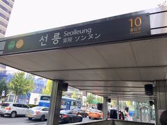 「宣陵」駅で下車。

３日目午前中は、ソウル文化観光解説ボランティアの解説を聞きながら巡るソウル市の無料観光プログラム「ソウルウォーキングツアー」に参加します。
今回のコースは「宣陵・奉恩寺コース」です。