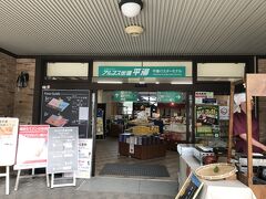 ９時２８分、平湯温泉バスターミナル着。