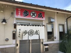 １１時１０分に山梨市駅で下車。駅近くのこちらのお店で昼食です。
１１時半の開店を待って店内へ。
