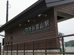 ここも相当海が近い駅。
駅舎は３年前の復旧時に建てられたもの。