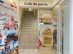 歩き疲れたので、Cafe de parisで休憩。