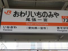 ●JR尾張一宮駅サイン＠JR尾張一宮駅

JR岐阜駅からJR尾張一宮駅にやって来ました。