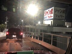 5:25 高松港に到着しました。
下船までに10分くらいかかりました。