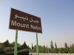 ネボ山に到着
ここはモーゼが埋葬されたと言われている神聖な場所、教会はモーゼ終焉の地を記念して4世紀に建てられた。