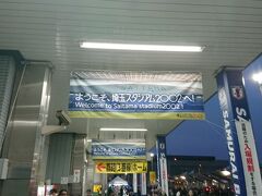 浦和美園駅に到着しました。
歩いて埼玉スタジアムへ向かいます。