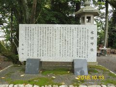 水口神社です。
コースに入ってる水口神社でしたが、土曜日だからなのか、社務所は開いておらず、石碑の説明を見るだけに留まりました。