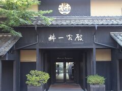 13：45
『枡一客殿』
到着です！
本当はもう少し後できたかったのですが、それでも十分満喫できました。
モンブラン朱雀をたべるためカフェエントツの予約と、かき氷をたべるため小布施堂の予約をチェックインの時にしてもらいました（笑）
