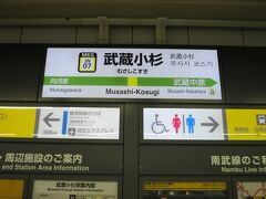 おはようございます。
ただ今の時刻は午前６時です。天気は午前中は晴れ、午後は曇りの予報です。
これから東京の秘境「檜原村」へ行くため、JR南武線・武蔵小杉駅から旅が始まります。