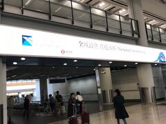 一応、JMBクリスタルになったので、e道の申請ができるのですが、私だけできても子供たちは１８歳未満で申請ができないので申請するのはやめました。
でも、やっぱりやっておけばよかったと今頃になって後悔…
よし、クリスタルのうちにもう一度申請のために香港へ行こうかな。

イミグレは１０分くらいで通り抜け、ターンテーブルへ向かうとすでに荷物が流れてきていました。

結局、降機してから３０分以内でAELに乗ることができました。

今回のAELチケットは４トラでもよく見かけるKlookで購入しました。子供用も安く買えるのでおススメです。