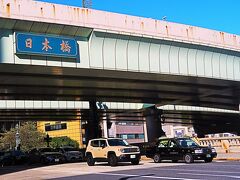 日本橋-1　お江戸日本橋/107年目の今　　　34/　　　1