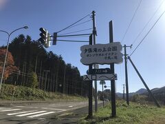 途中のコンビニで聞いた紅葉の名所らしい滝の上公園
ちょっと寄り道